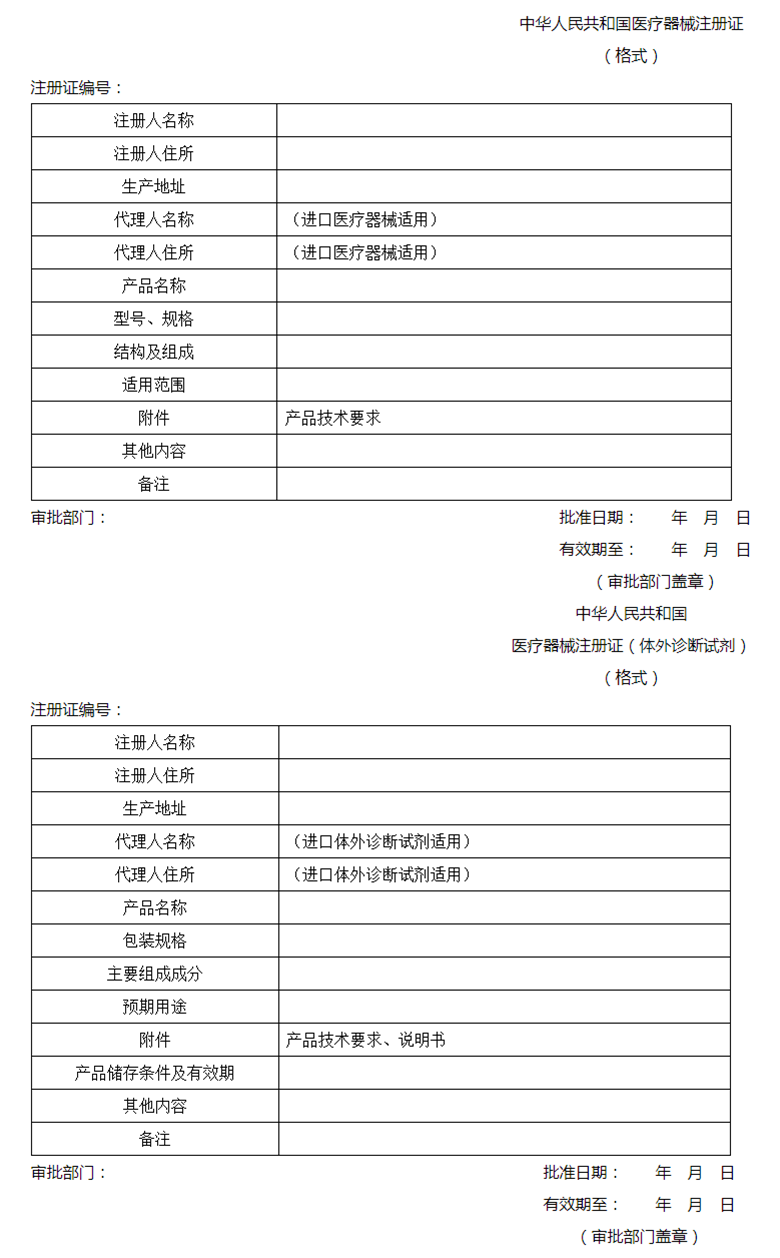 医疗器械注册证格式