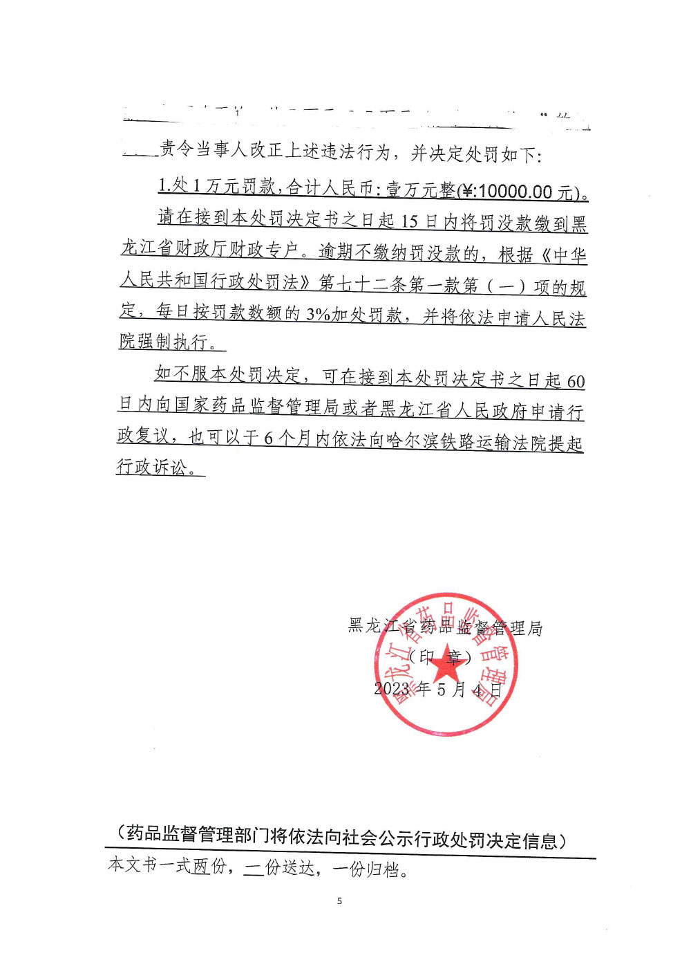 齐齐哈尔市臻雅医疗器械有限责任公司涉嫌生产说明书、标签不符合规定的医疗器械案