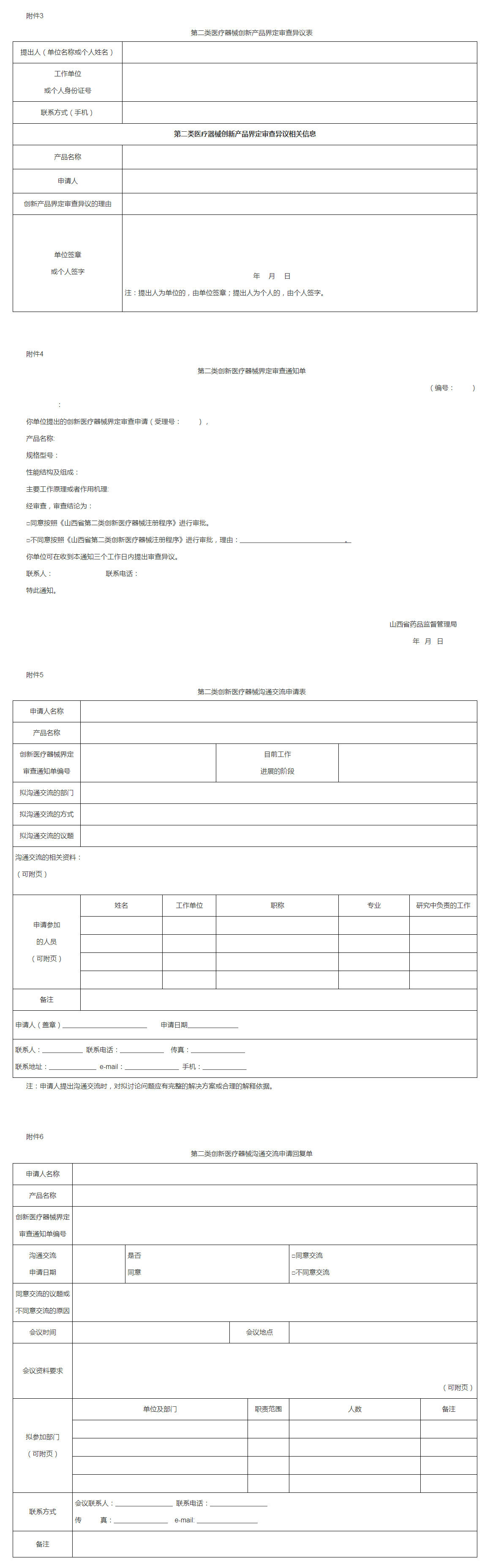 第二类创新医疗器械注册程序（试行）