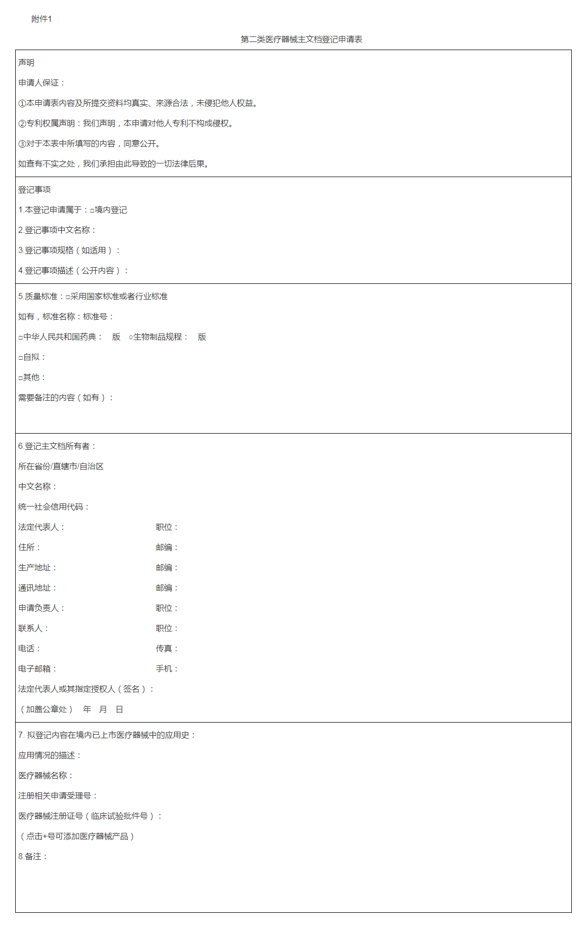 山西省药品监督管理局关于印发《第二类医疗器械主文档登记制度(试行)》的通知(晋药监规〔2023〕7号) 山西省药品监督管理局关于印发《第二类医疗器械主文档登记制度(试行)》的通知(晋药监规〔2023〕7号)