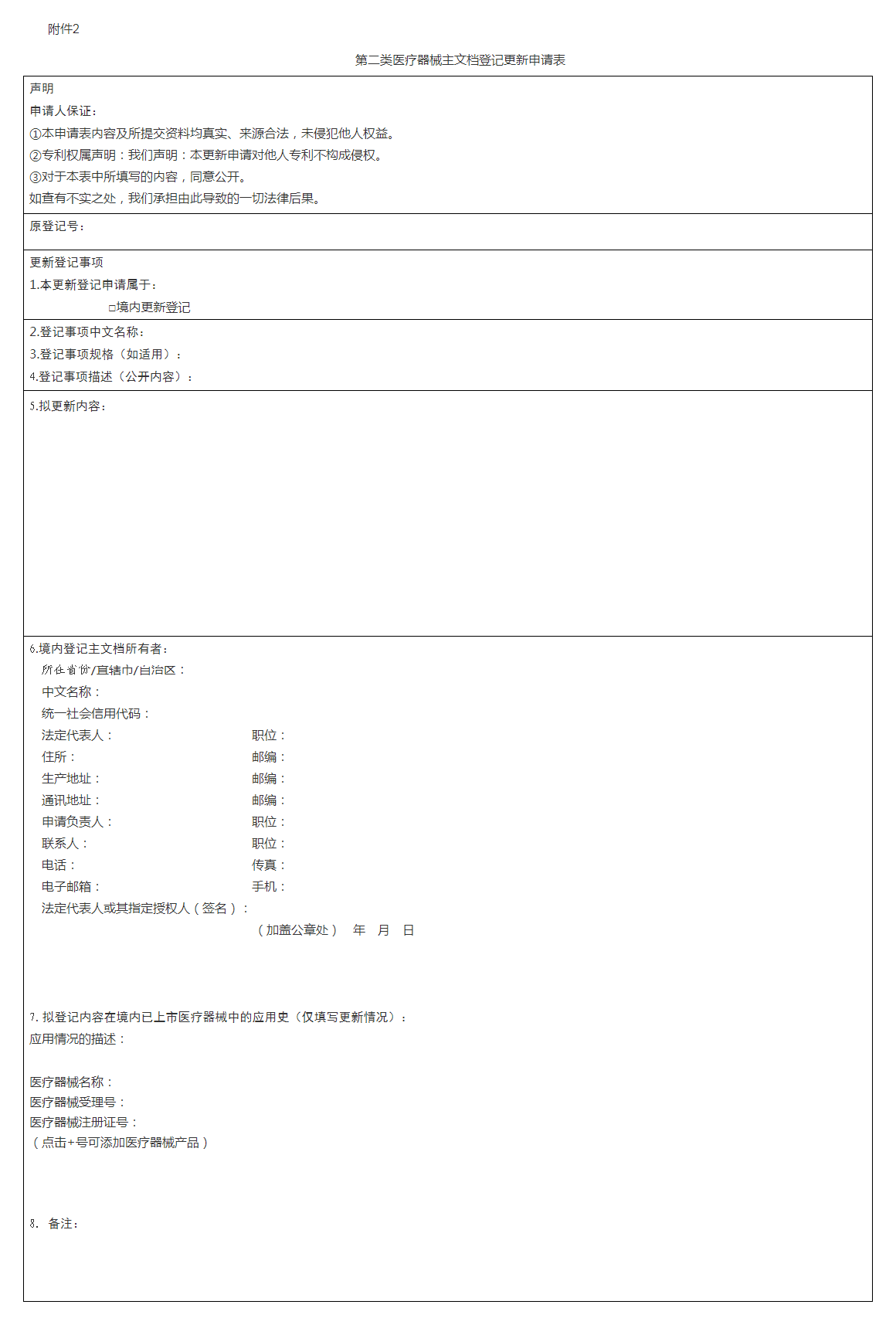 山西省药品监督管理局关于印发《第二类医疗器械主文档登记制度(试行)》的通知(晋药监规〔2023〕7号) 山西省药品监督管理局关于印发《第二类医疗器械主文档登记制度(试行)》的通知(晋药监规〔2023〕7号)
