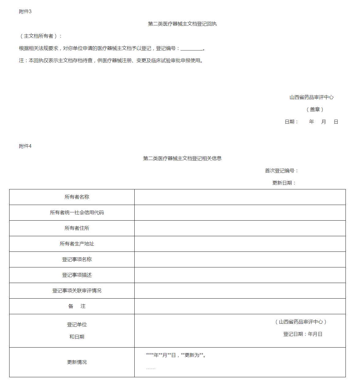山西省药品监督管理局关于印发《第二类医疗器械主文档登记制度(试行)》的通知(晋药监规〔2023〕7号) 山西省药品监督管理局关于印发《第二类医疗器械主文档登记制度(试行)》的通知(晋药监规〔2023〕7号)