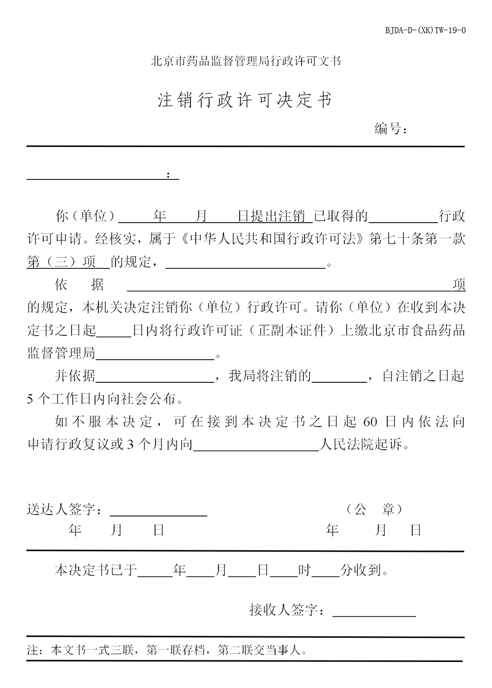 决定书