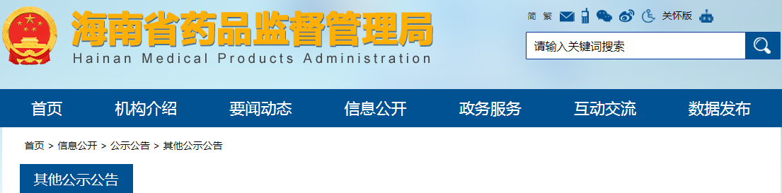 海南省2023年政务服务事项审批办结情况公示（医疗器械广告）（2023年6月1日）.png