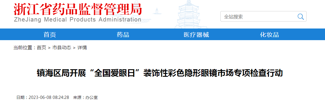 镇海区局开展“全国爱眼日”装饰性彩色隐形眼镜市场专项检查行动