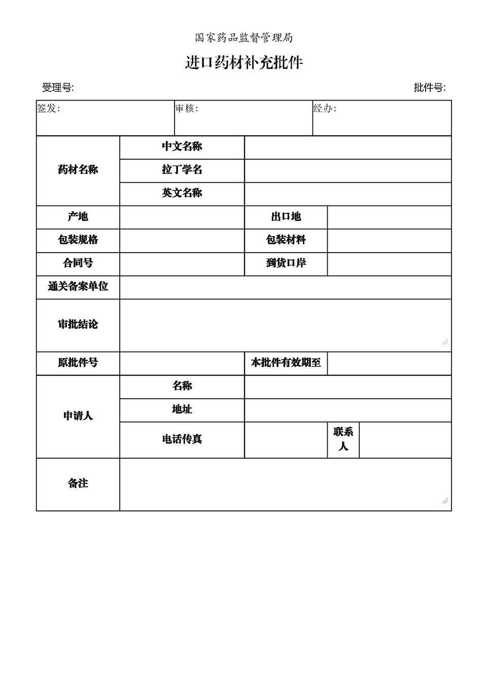 批件