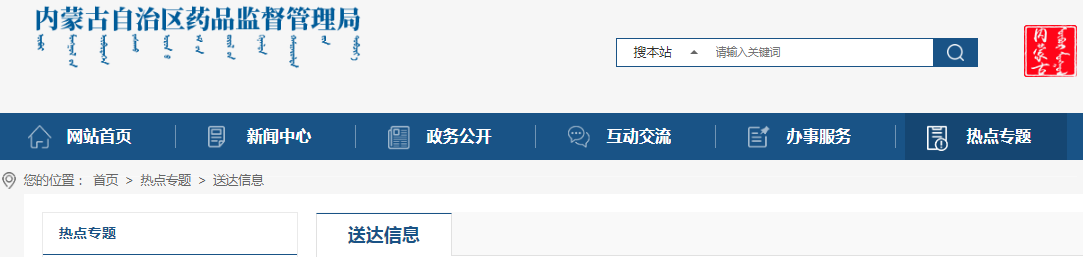 内蒙古自治区药品监督管理局药品生产许可发布通知（2023年5月）