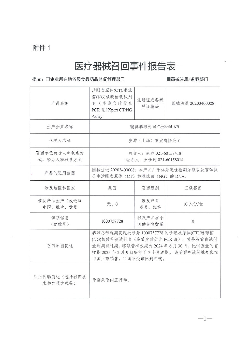 召回