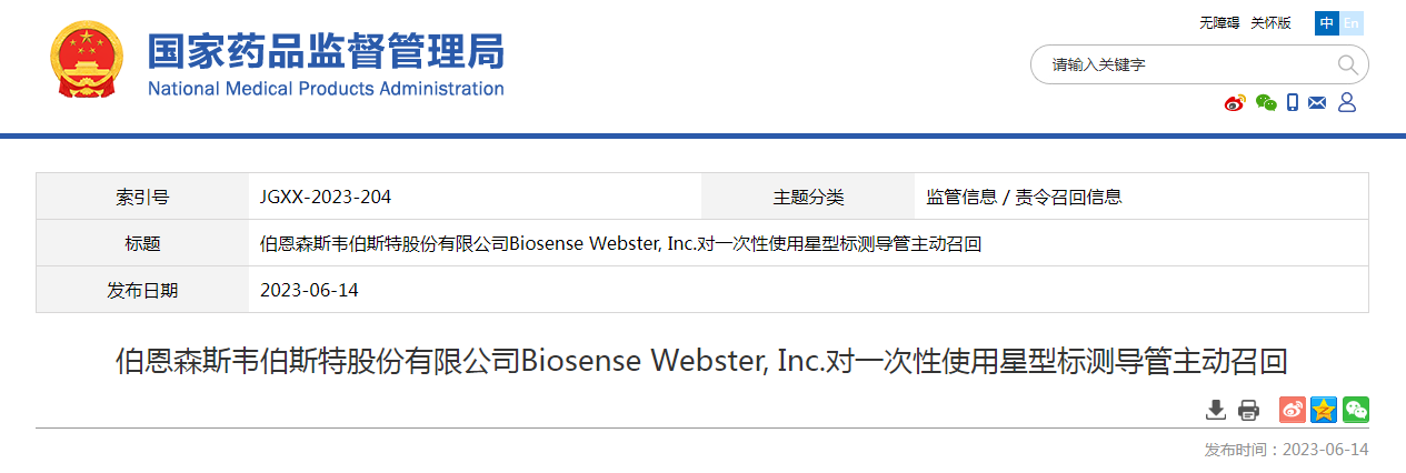 伯恩森斯韦伯斯特股份有限公司Biosense Webster, Inc.对一次性使用星型标测导管主动召回