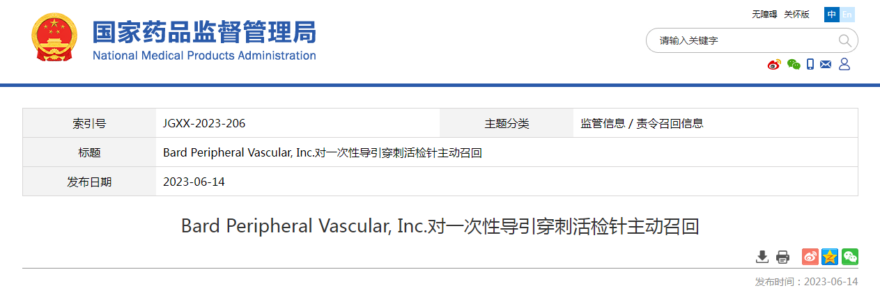 Bard Peripheral Vascular, Inc.对一次性导引穿刺活检针主动召回