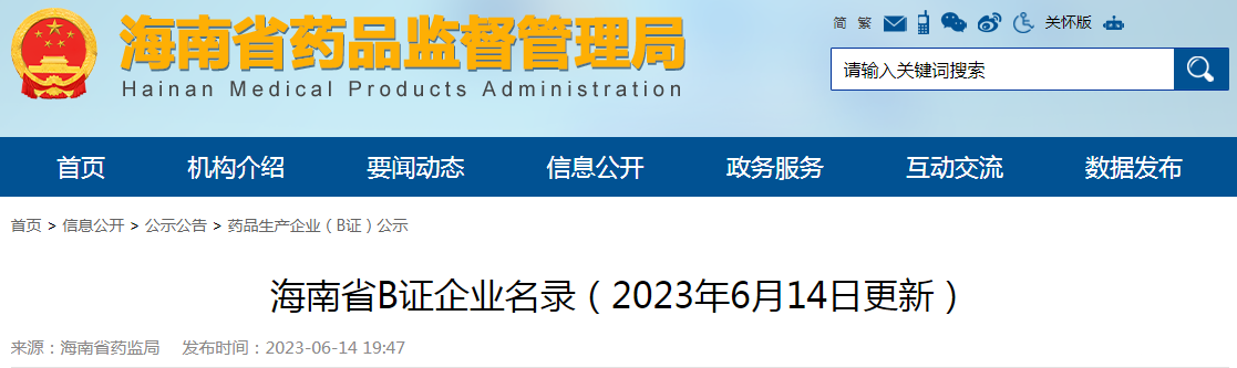 海南省B证企业名录（2023年6月14日更新）.png