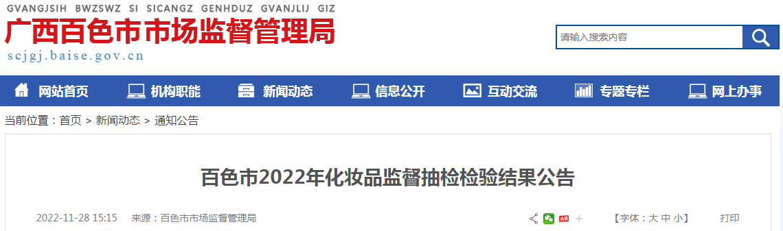 百色市2022年化妆品监督抽检检验结果公告.png