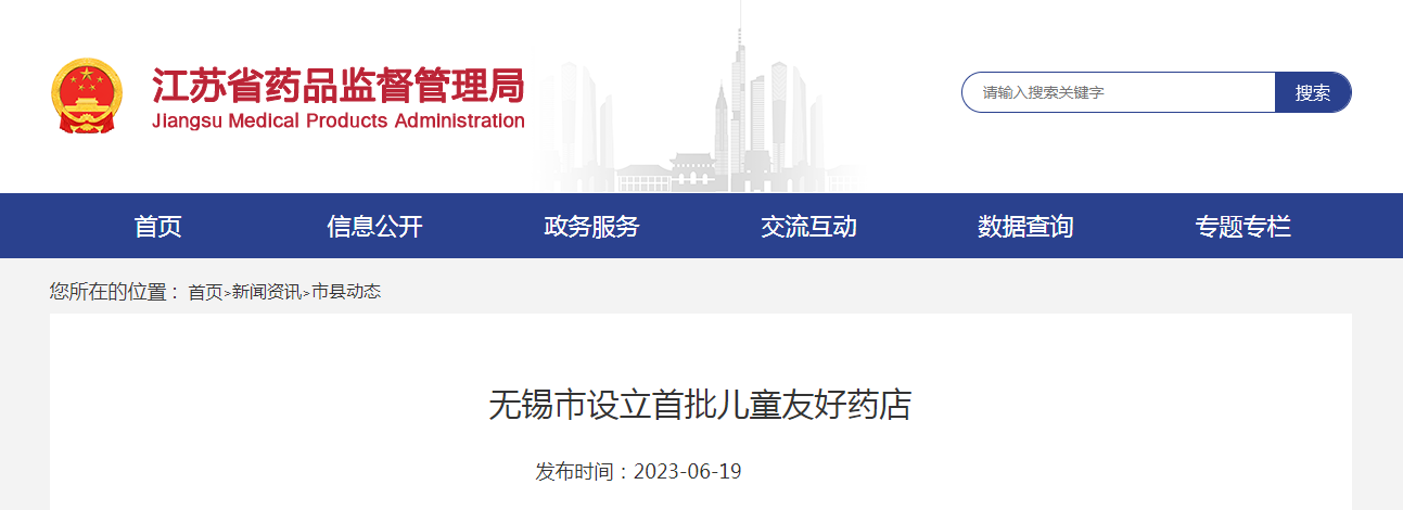 无锡市设立首批儿童友好药店 无锡市设立首批儿童友好药店