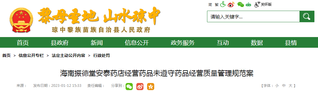海南振德堂安泰药店经营药品未遵守药品经营质量管理规范案.png