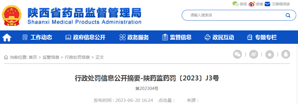 陕西省药品监督管理局关于陕西宇腾实业有限公司的行政处罚信息公开摘要（陕药监药罚〔2023〕J3号）.png