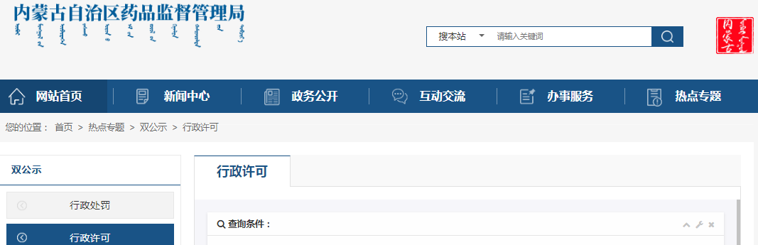 内蒙古自治区药品监督管理局行政许可信息（2023年6月19日至6月25日）	.png