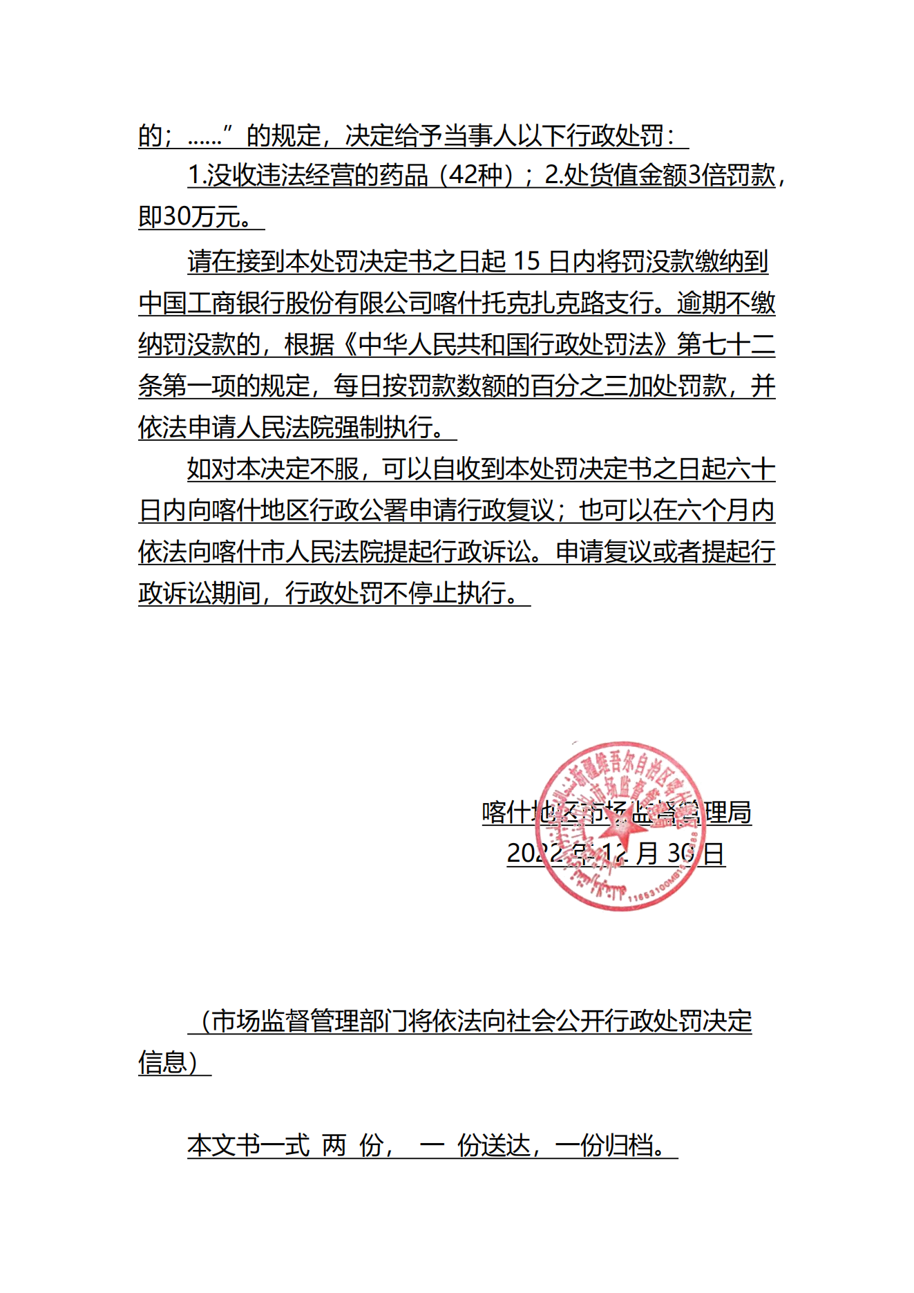 喀什地区市场监督管理局关于喀什市蔼敏医院从不具备经营资格的单位（个人）处购进并销售未取得药品批准证明文件的药品案.png