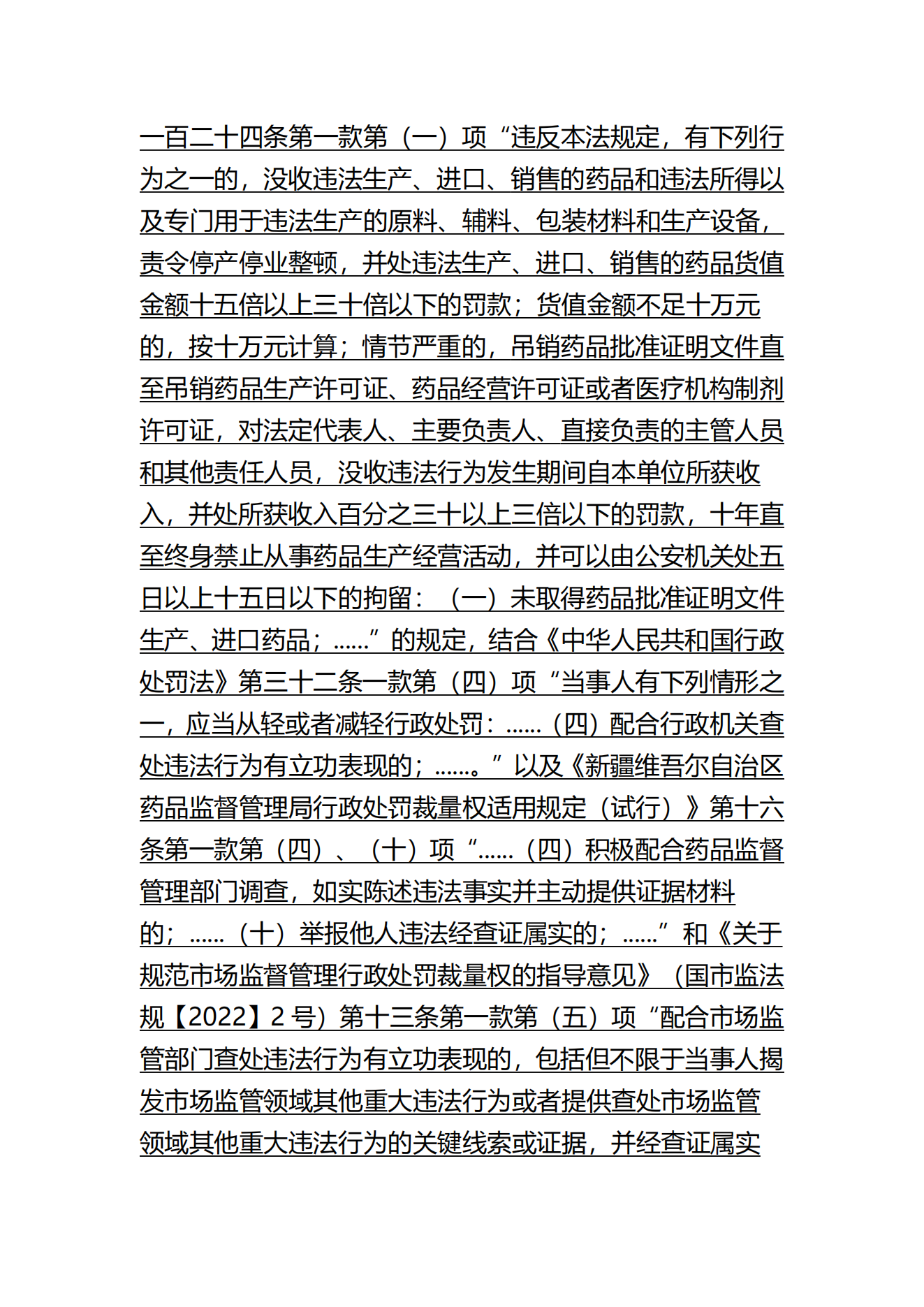 喀什地区市场监督管理局关于喀什市蔼敏医院从不具备经营资格的单位（个人）处购进并销售未取得药品批准证明文件的药品案.png