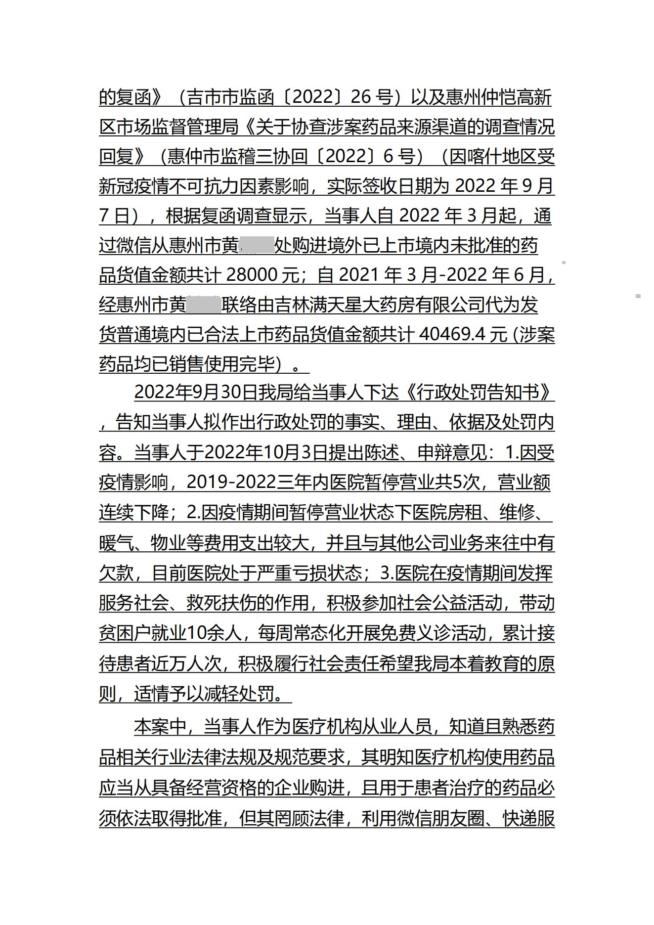 喀什地区市场监督管理局关于喀什市蔼敏医院从不具备经营资格的单位（个人）处购进并销售未取得药品批准证明文件的药品案.jpg