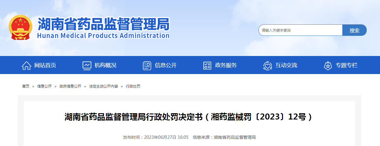 湖南皓悦齿科医疗器械有限公司生产未取得第二类医疗器械注册证的医疗器械案 湖南皓悦齿科医疗器械有限公司生产未取得第二类医疗器械注册证的医疗器械案