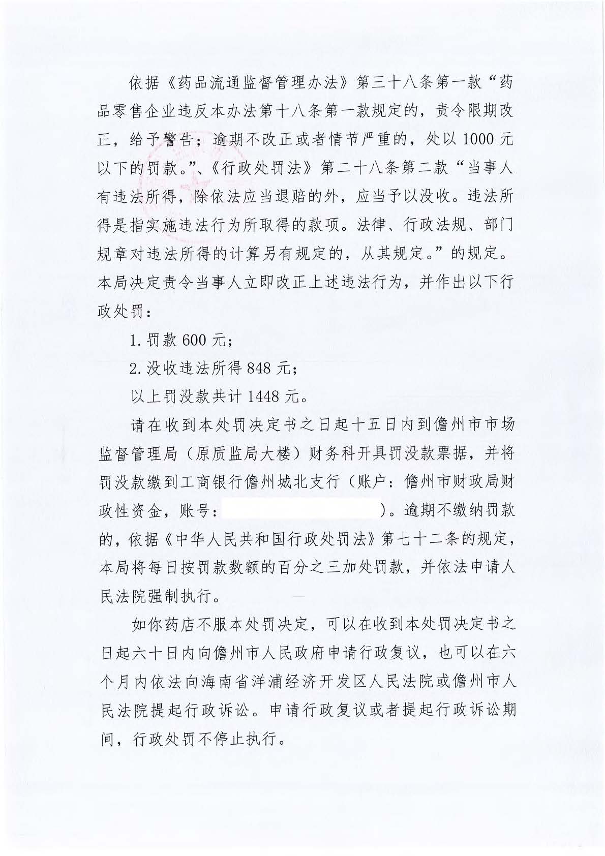 海南儋州健甫海泉药品超市不凭处方销售处方药案（儋市监处罚〔2023〕226号）.jpg