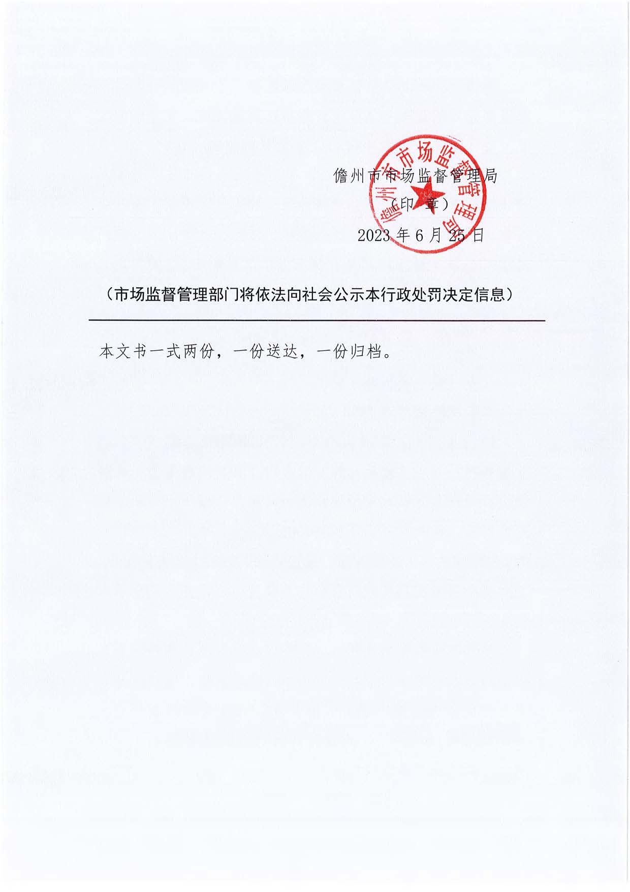 海南儋州健甫海泉药品超市不凭处方销售处方药案（儋市监处罚〔2023〕226号）.jpg