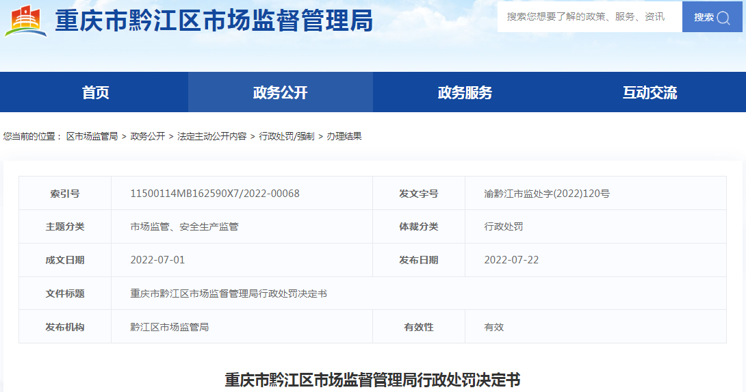 重庆市黔江区市场监督管理局行政处罚决定书（重庆市枰兴堂大药房）（渝黔江市监处字(2022)120号）