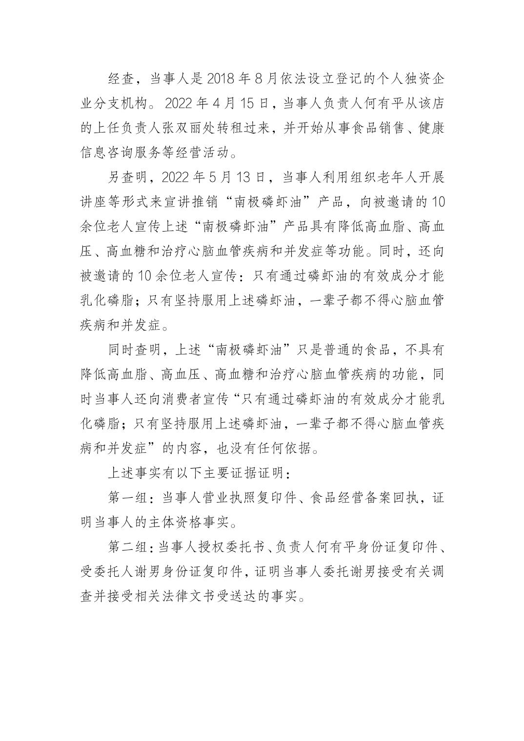 重庆市合川区市场监督管理局行政处罚决定书（重庆市合川区乐丽康保健食品经营部交通街店）.jpg