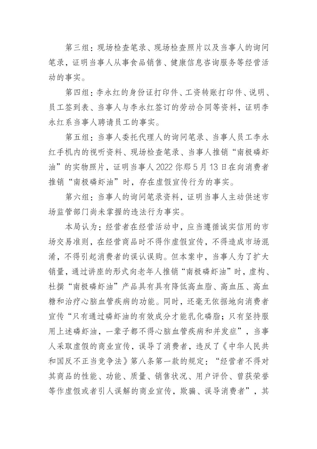 重庆市合川区市场监督管理局行政处罚决定书（重庆市合川区乐丽康保健食品经营部交通街店）.jpg