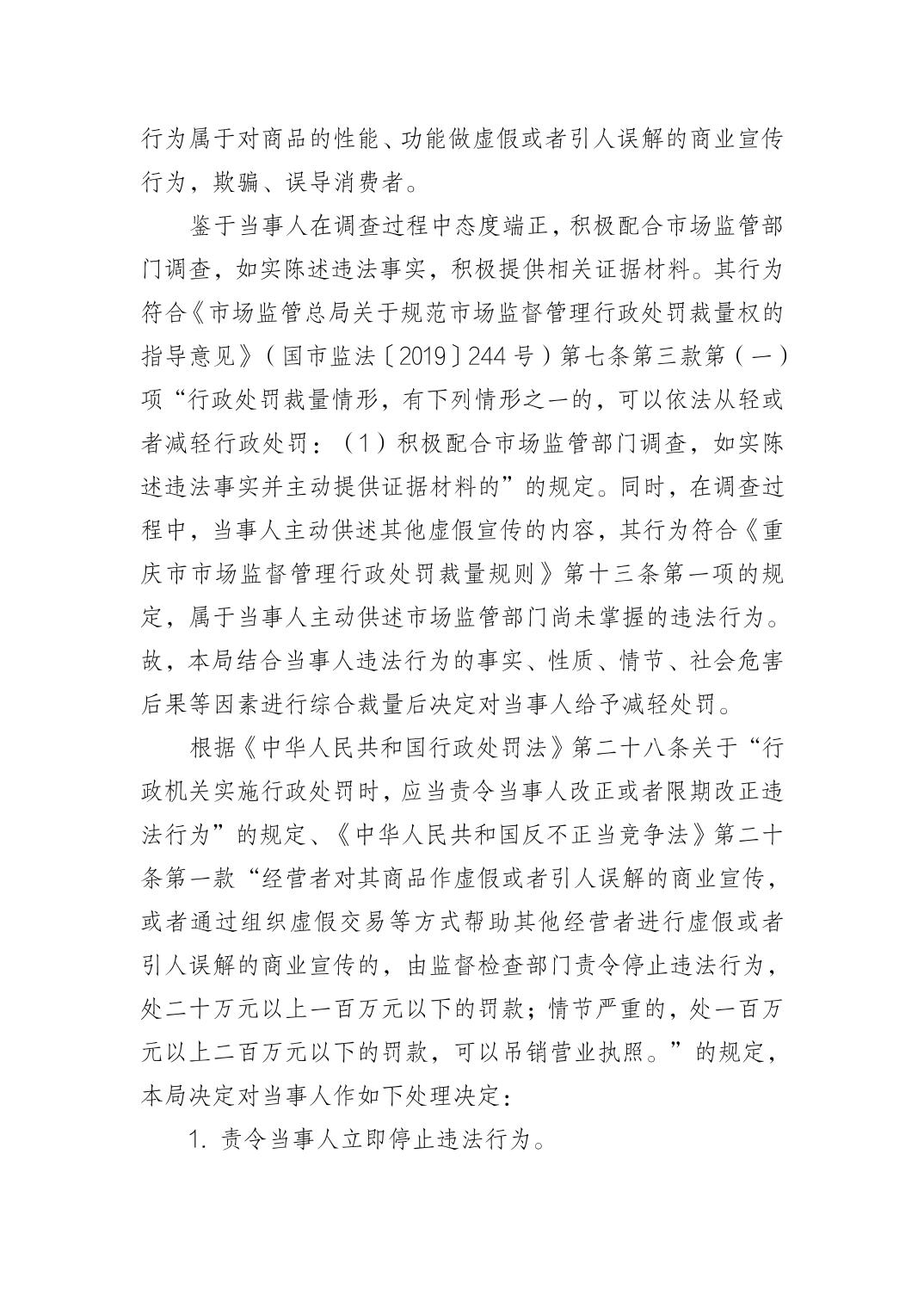 重庆市合川区市场监督管理局行政处罚决定书（重庆市合川区乐丽康保健食品经营部交通街店）.jpg