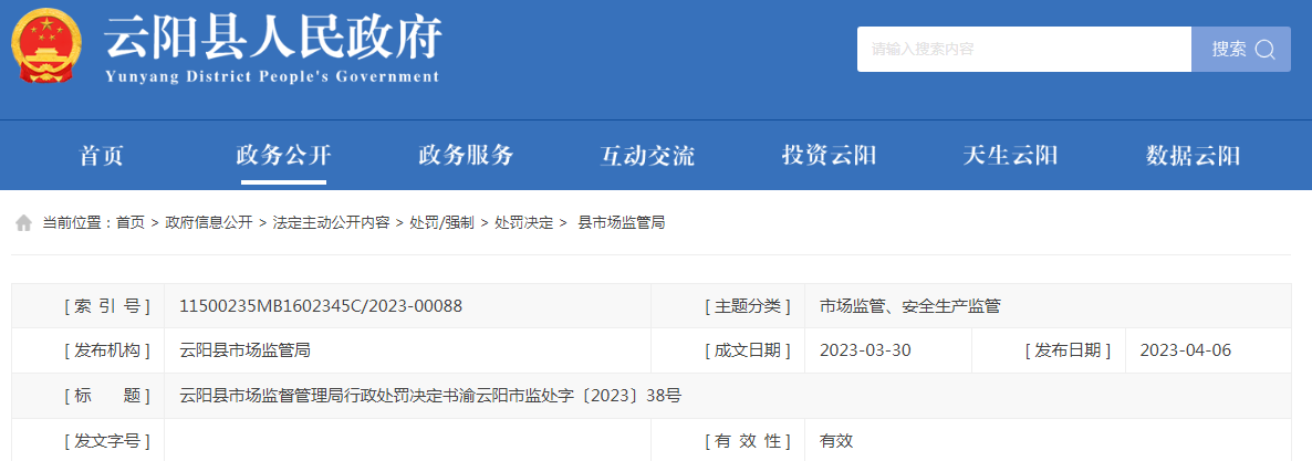 重庆云阳县市场监督管理局行政处罚决定书(云阳县女人天地美容院二店)(渝云阳市监处字〔2023〕38号).png 重庆云阳县市场监督管理局行政处罚决定书(云阳县女人天地美容院二店)(渝云阳市监处字〔2023〕38号).png