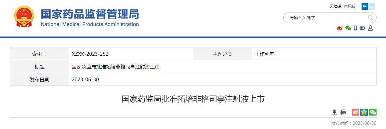 国家药监局批准拓培非格司亭注射液上市