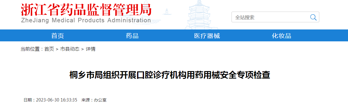 桐乡市局组织开展口腔诊疗机构用药用械安全专项检查