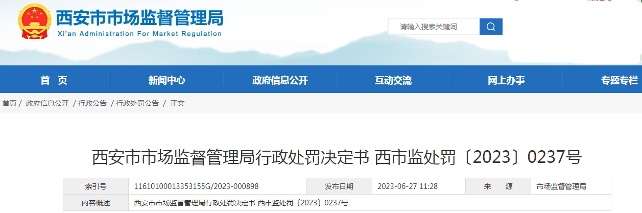 西安市市场监督管理局关于西安飞瑞生物科技有限公司涉嫌经营无中文标签化妆品行政处罚决定书(西市监处罚〔2023〕0237号).png 西安市市场监督管理局关于西安飞瑞生物科技有限公司涉嫌经营无中文标签化妆品行政处罚决定书(西市监处罚〔2023〕0237号).png