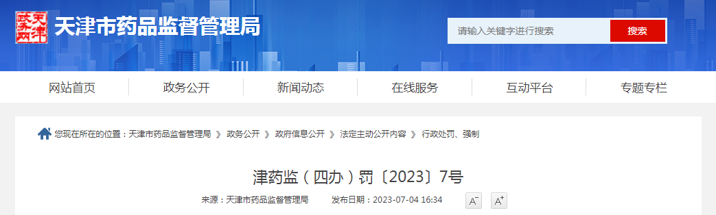 鲲海康体（天津）智能科技有限公司未按要求提交2022年质量管理体系自查报告案
