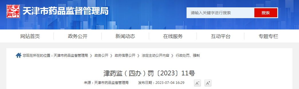 天津市友康医疗卫生用品厂未按照要求撰写、提交第二类医疗器械磁疗贴的上市后定期风险评价报告案
