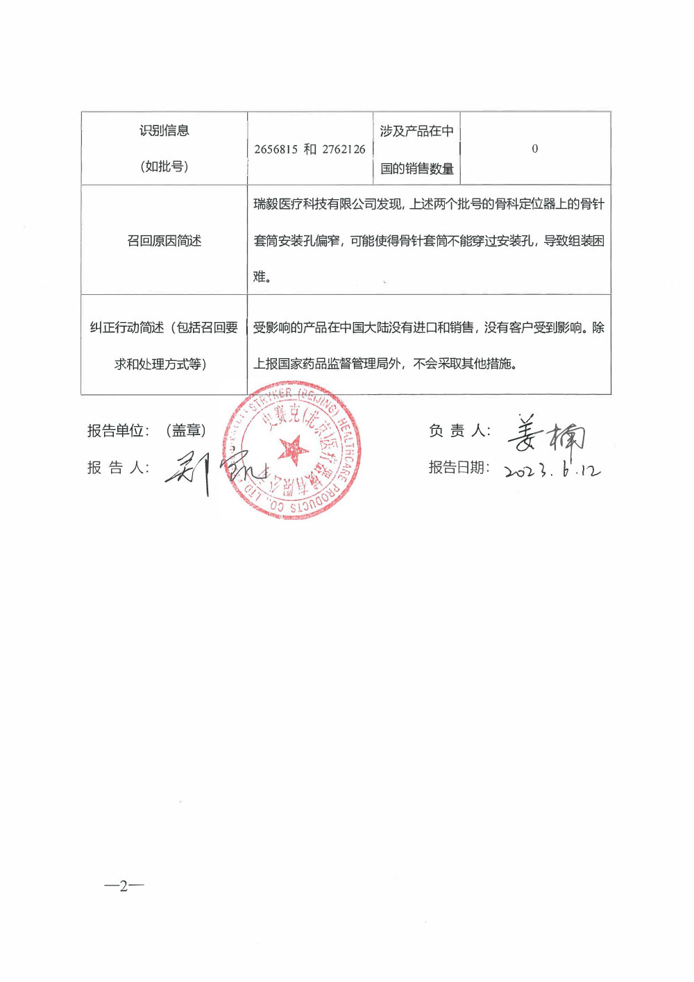  史赛克（北京）医疗器械有限公司报告，由于两个批号的骨科定位器上的骨针套筒安装孔偏窄，生产商美国瑞毅医疗科技有限公司 Wright Medical Technology, Inc. 对全踝关节手术器械包（国械备20191444）主动召回。召回级别为三级召回。涉及产品的型号、规格及批次等详细信息见《医疗器械召回事件报告表》。     2023年7月4日           相关推荐   CIO提供以下相关文库下载、合规服务以及线上培训课程学习。