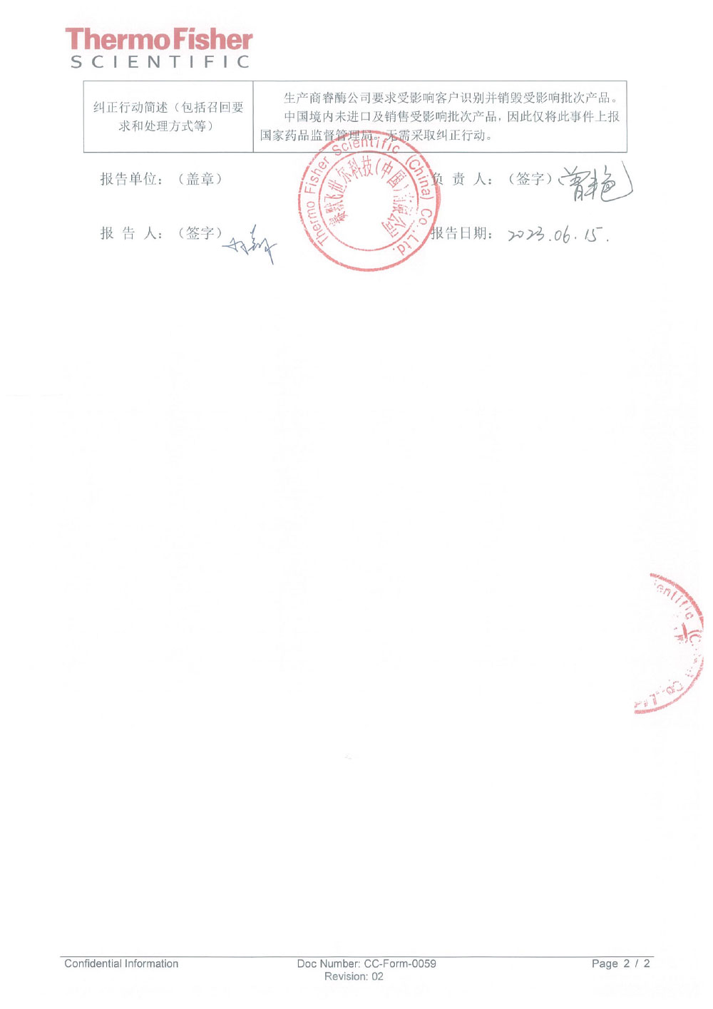 睿酶公司 Remel Inc.对链球菌鉴定板条主动召回