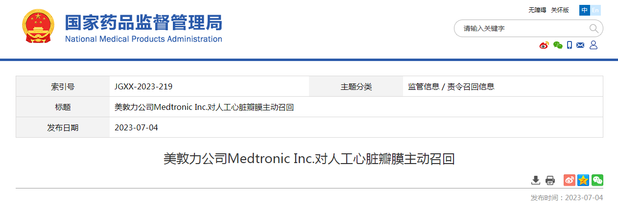 美敦力公司Medtronic Inc.对人工心脏瓣膜主动召回
