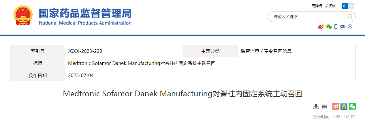 Medtronic Sofamor Danek Manufacturing对脊柱内固定系统主动召回