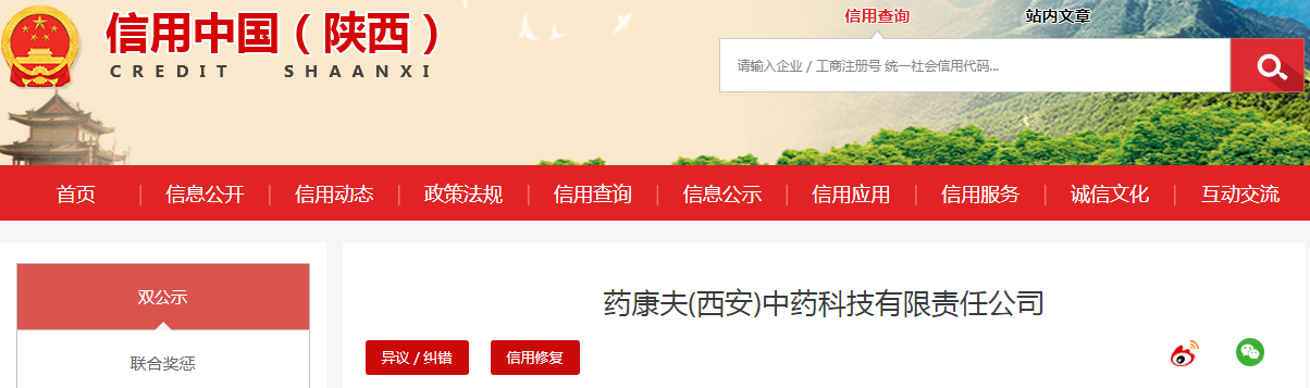 西安市未央区市场监督管理局关于药康夫(西安)中药科技有限责任公司执业药师不在岗销售甲类非处方药案（未市监罚字〔2023〕46号）.png
