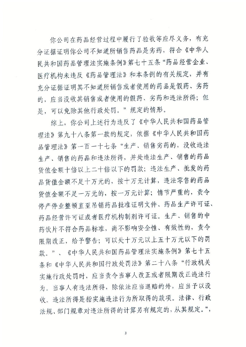 哈尔滨市阿城区医药有限公司销售劣药“炒酸枣仁”案