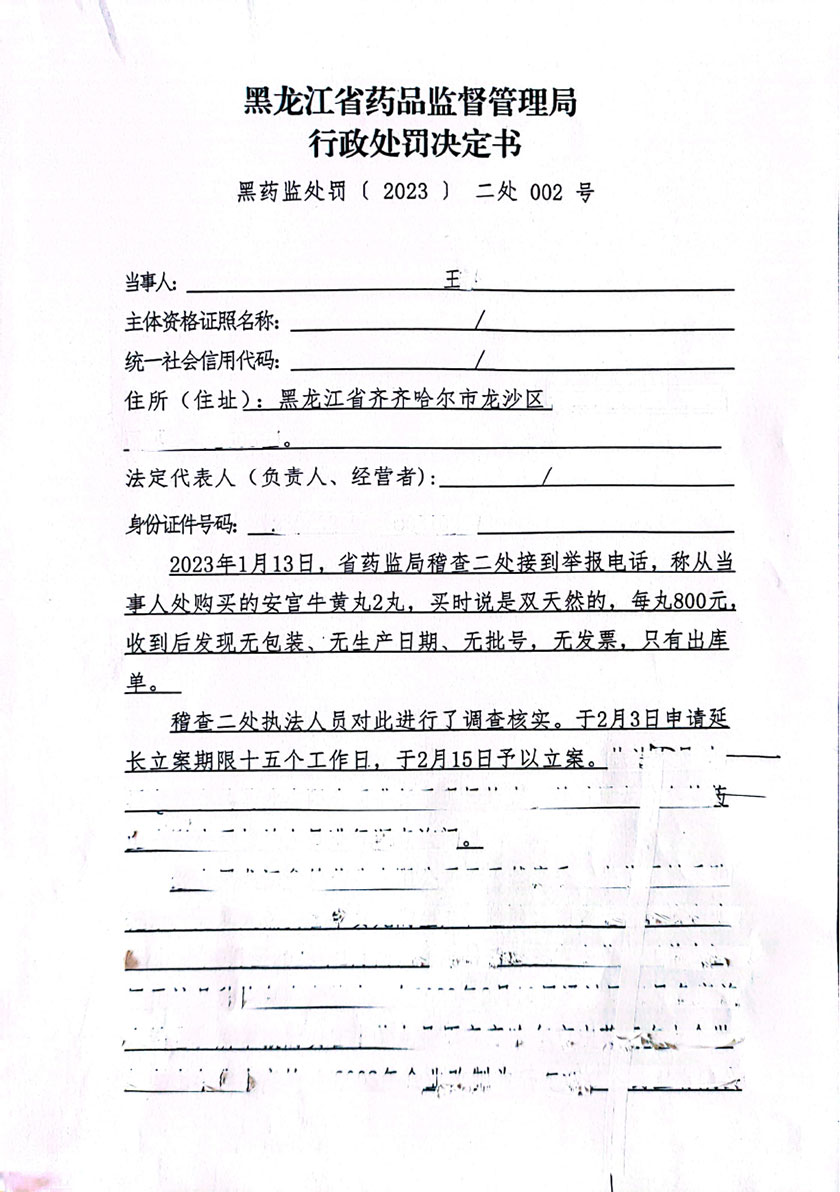 王某某无药品经营许可证销售安宫牛黄丸案