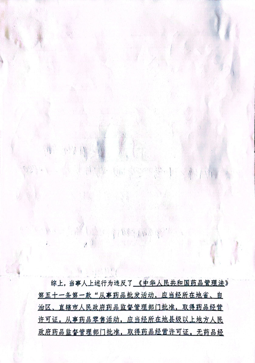 王某某无药品经营许可证销售安宫牛黄丸案