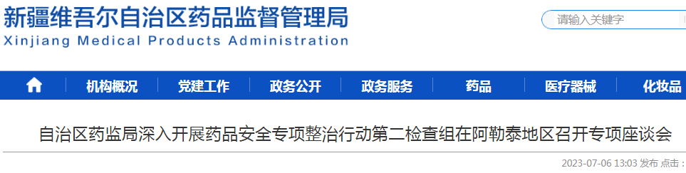 新疆维吾尔族自治区药监局深入开展药品安全专项整治行动第二检查组在阿勒泰地区召开专项座谈会.png