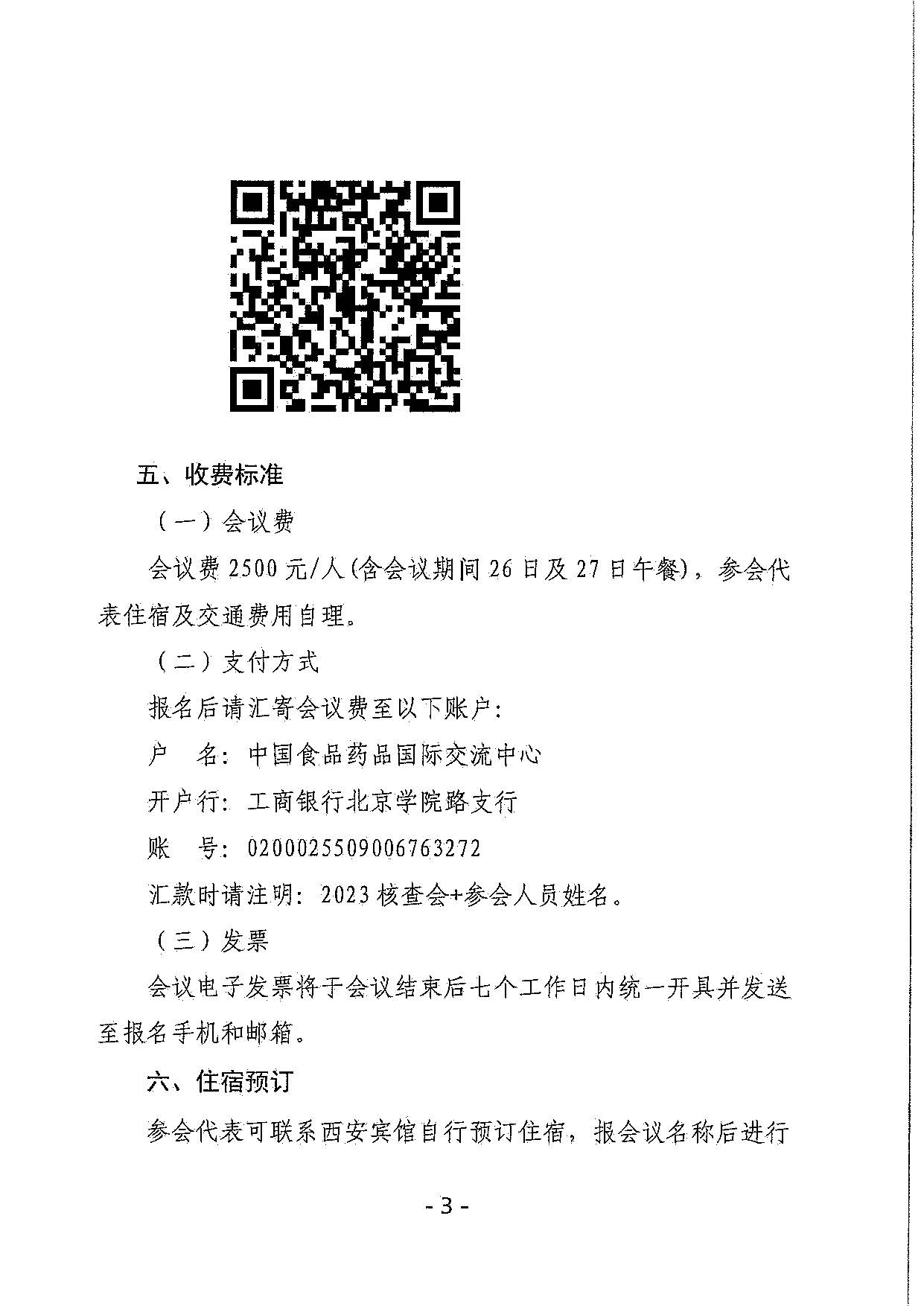 陕西省药品监督管理局关于举办2023年药物临床试验质量提升交流会的通知（陕药监函〔2023〕333号）.jpg