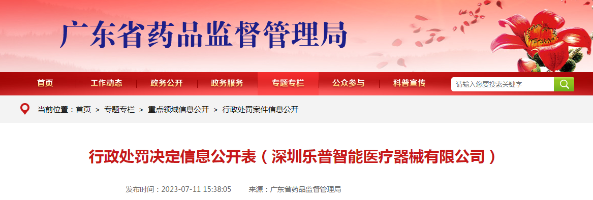 深圳乐普智能医疗器械有限公司生产不符合经注册的产品技术要求的医疗器械案 深圳乐普智能医疗器械有限公司生产不符合经注册的产品技术要求的医疗器械案