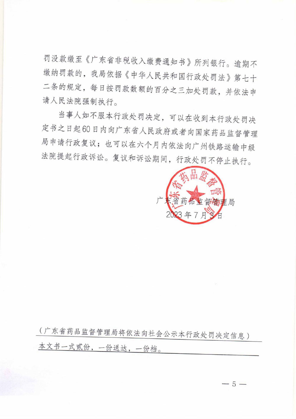 深圳乐普智能医疗器械有限公司生产不符合经注册的产品技术要求的医疗器械案 深圳乐普智能医疗器械有限公司生产不符合经注册的产品技术要求的医疗器械案