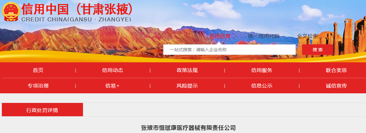 张掖市市场监督管理局关于张掖市恒赋康医疗器械有限责任公司擅自变更经营场所和库房地址案.png 张掖市市场监督管理局关于张掖市恒赋康医疗器械有限责任公司擅自变更经营场所和库房地址案.png
