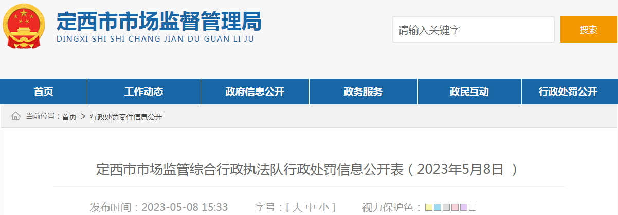 定西市市场监督管理局关于临洮县恒康医药有限公司经营不符合产品技术要求的医疗器械案.png